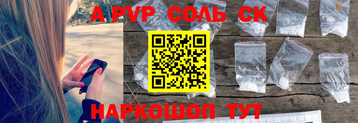 A-PVP кристаллы  Alpha-PVP  где продают наркотики  Вход с VPN  Сертолово  Alfa_PVP СК  Alpha-PVP СК КРИС 
