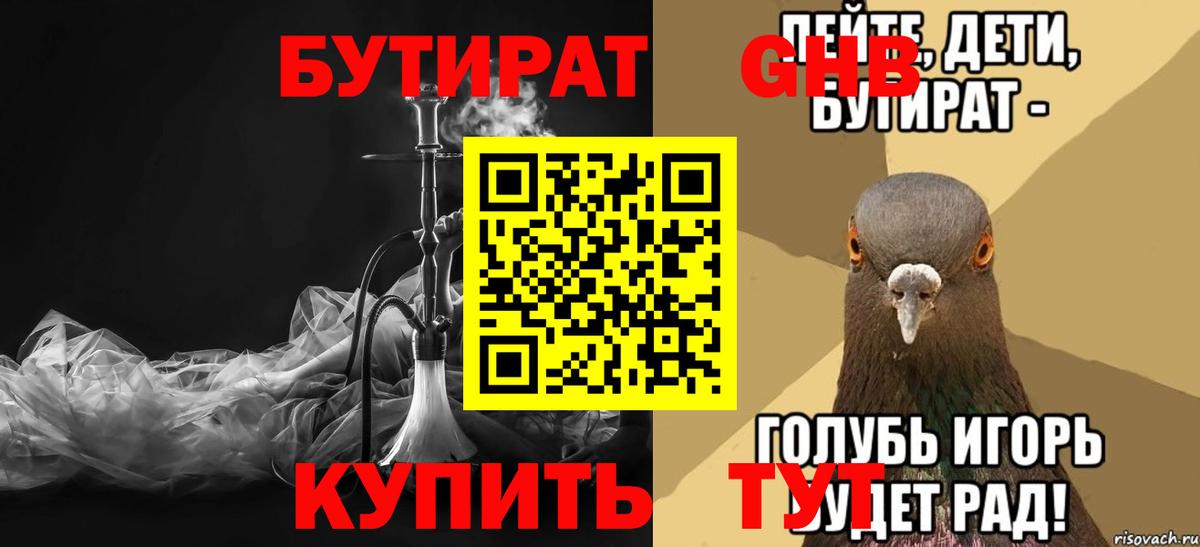 Сертолово  БУТИРАТ  Вход с VPN  Бутират вода 
