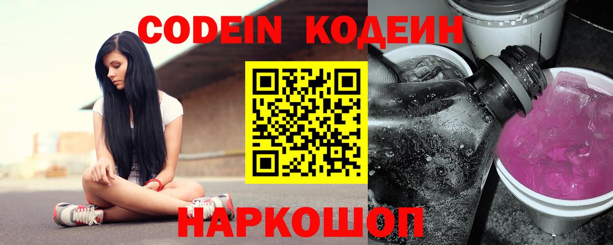 Кодеин напиток Lean (лин) Сертолово