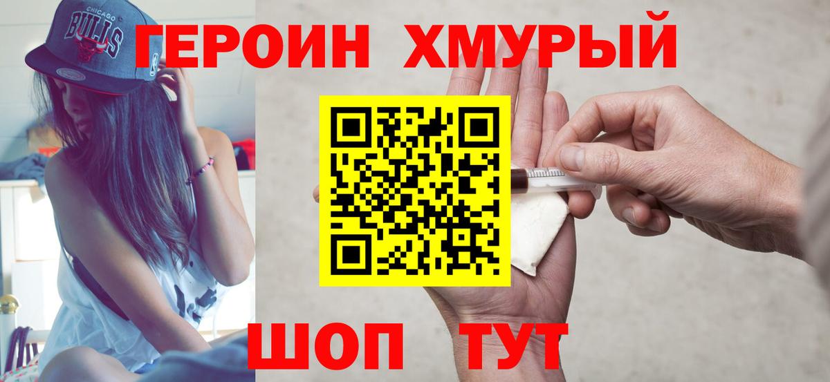 ГЕРОИН герыч  Вход с VPN  Героин  Сертолово 